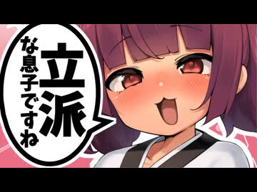 【男性必見‼】無料で立派な息子に...//【10秒動画祭～ニコニコ復活編～/VOICEROID劇場/コント】
