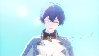【MMDダンキラ】ハナタバ【影宮蛍】