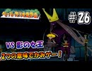 【ペパマリRPG】祝20周年！2つの意味でかみゲーなペーパーマリオRPGを振り返り実況プレイ#26