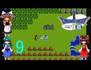 ゆっくりによるレトロゲーム実況FC版ドラゴンクエストⅢpart9(３人旅)