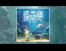 02 Coral Reef -Epipelagic【深世海 Into the Depths Soundtrack】