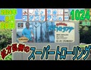 きょうのワンコンテニュー『松方弘樹のスーパートローリング』