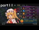「東方シンセカイ」菫子ルートpart１１　フランちゃん強ーい