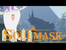 【Soulmask】この像は！？【ソウルマスク】#8
