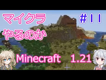 【minecraft】#11マイクラやるのか_マグマ無限装置【1.21】