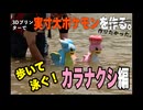 【ポケモン】実寸大のカラナクシを作りたかった。【3Dプリンタ】