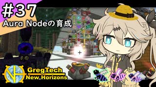 【VOICEVOX実況】GregTech New Horizons #37 ～蜂ソーム～【MineCraft】