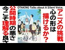 無料【UG】#151 金ロー｢聲の形｣ドラマと心とアニメーション　2016/11/6