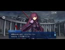 【FGO】第10節　願わくば我が手でその胸を貫いて (1)『無実況』