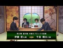 【最速配信】第32期 銀河戦 本戦Bブロック 9回戦 千田翔太八段 vs 伊藤 匠七段