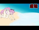 【ソフトウェアトーク劇場】ほぼ週刊劇場：鳴花ヒメ「遭難した!!」