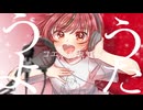 【ボカデュオ2024】歌えば君の中に【ザ・ミネストリラ】