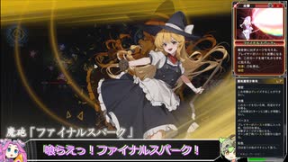 【東方光耀夜】スレスパみたいな東方のゲームがあるってさ！魔理沙編 Part7【VOICEVOX実況】