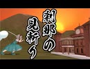 [MMD]刹那の見斬り[東方]