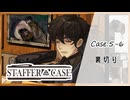 #37【超能力推理アドベンチャー】StafferCase実況してみました
