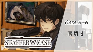 #37【超能力推理アドベンチャー】StafferCase実況してみました