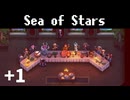【ゆっくり実況】しーすた おまけ1【Sea of Stars】