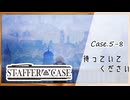 #39【超能力推理アドベンチャー】StafferCase実況してみました
