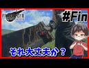 【#Fin】魔晄漬け一般兵の物語 第2部【FINALFANTASYⅦREBIRTH】