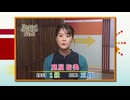 棋力向上委員会 The PASSION！！ #992