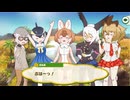ようやくシーズン3四章後半観たぞ！砂漠化がやばすぎる！？けもフレ1,2を観たことがない素人が考察しながらけもフレ3やってく実況けもフレpart300
