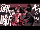 御伽噺ちゃん/初音ミク【VocaDuo2024vv】
