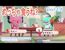 【ようこそ!ポケモンカフェ　まぜまぜパズル】をマイペースに遊んでみた part9