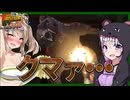 【ボイスロイド実況】突撃！ダブルゾンビクマ！ベアーデンへ！ワンコとワイトと時々タレット・・？【7daystodie1.0 感染が止まらないっ！#1８】