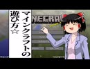 【10秒動画祭】十秒間でもマインクラフト Part6【ゆっくり実況】