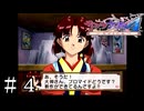 また椿さんのとこに通えるという楽しみ【サクラ大戦４】＃４