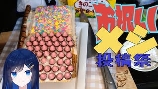 双葉建設【お祝いメシ投稿祭】
