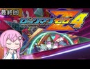 【CeVIO実況】フィーちゃん的ロックマンゼロ４＃１６【ボイスロイド実況】