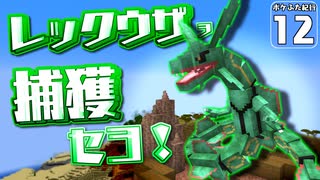 【Minecraft】マイクラ ポケふた紀行！　１2にちめ【マイクラ】【ゆっくり実況】