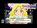 12歳の女の子に結婚観について尋ねる帝国軍人【サクラ大戦４】＃５