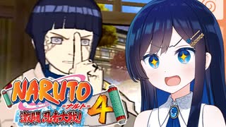 【NARUTO激闘忍者大戦４】えっちな兄さんを成敗せよ！