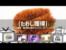 音MAD Amusementの最後の部分