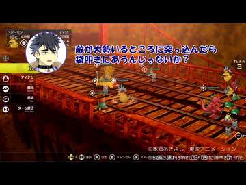 【VOICEVOX実況】デジモンサヴァイヴ二周目プレイ(三章後:真ルート分岐)