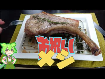 でかい肉【お祝いメシ投稿祭】