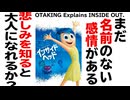 無料【UG】#84 土曜プレミアム『インサイド・ヘッド』感情のキャラ付け論 嫌悪や拒絶はどう翻訳する？　2015/7/26
