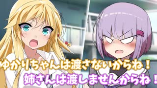 ゆかりさん争奪戦