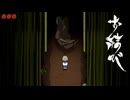 【お結び】日照雨【フリーホラーゲーム実況】part06
