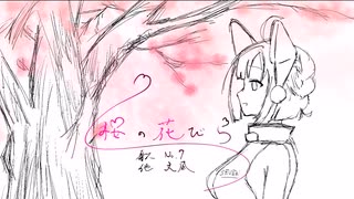 桜の花びら 文凪/feat. No.7 (Neutrinoオリジナル曲)