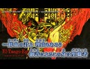 【ニコカラ】エル・タンゴ・エゴイスタ クインテットバージョン ／ nyanyannya（大天才P） ｛ vocal cut ｝