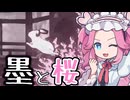 美しい水墨画の世界を龍が昇る【TENSEI/点睛】《四国めたん ずんだもん実況》