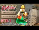 【サガフロ2】ひたすら解説しながらサガフロ2 #10-1  - 生命の木の島があるのは◯◯
