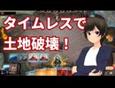 タイムレスで土地破壊！【MTGアリーナ】