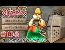 【サガフロ2】ひたすら解説しながらサガフロ2 #10-2 - 生命の木の島があるのは◯◯