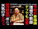 【UG】#451 親ができる幸せトレーニング サイコパスの人生相談 傑作選　2022/7/31