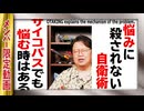 【UG】#345 膨らんだ悩みに追い詰められる前の対処術　2020/7/26