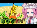 スイカVSバナナ！最高の夏の果物はどっちだ？【スイカわる天国】《四国めたん ずんだもん実況》